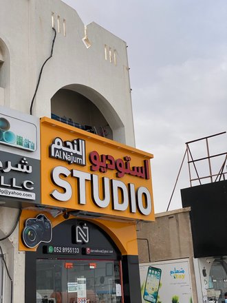 Al Najum Studio ( NEW STAR ) – household service in Umm Al Quwain, reviews,  prices – Nicelocal